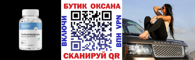 БУТИРАТ BDO Арсеньев